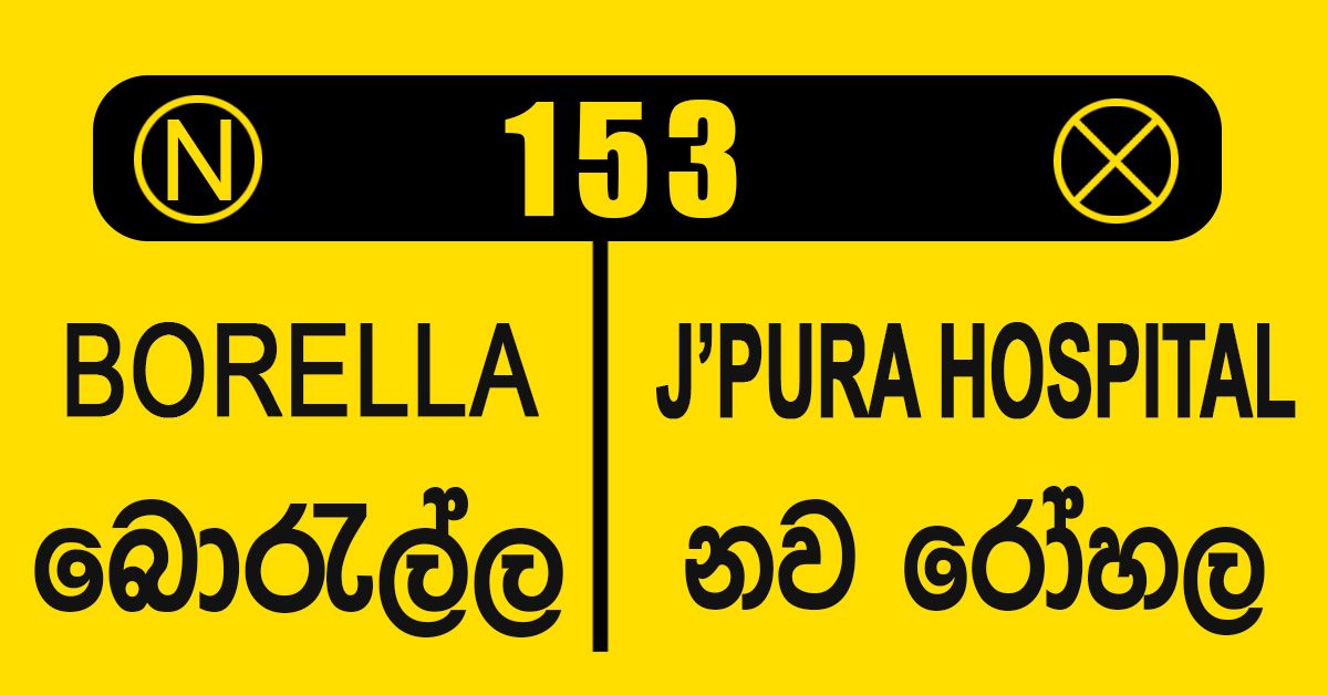 153 : Borella – Nawa Rohala Bus Route