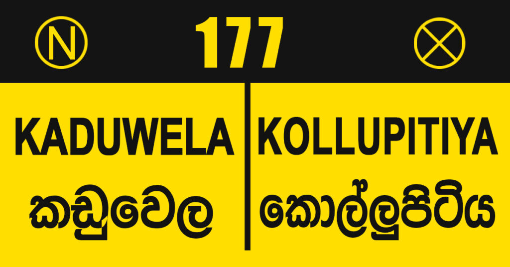 177 Kaduwela - Kollupitiya Bus Route