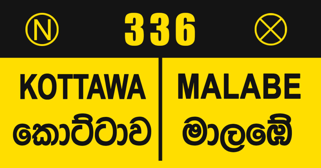 336 Kottawa - Malabe Bus Route