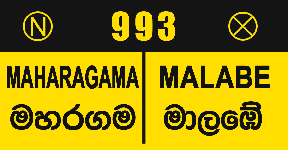 993 : Maharagama – Malabe Bus Route